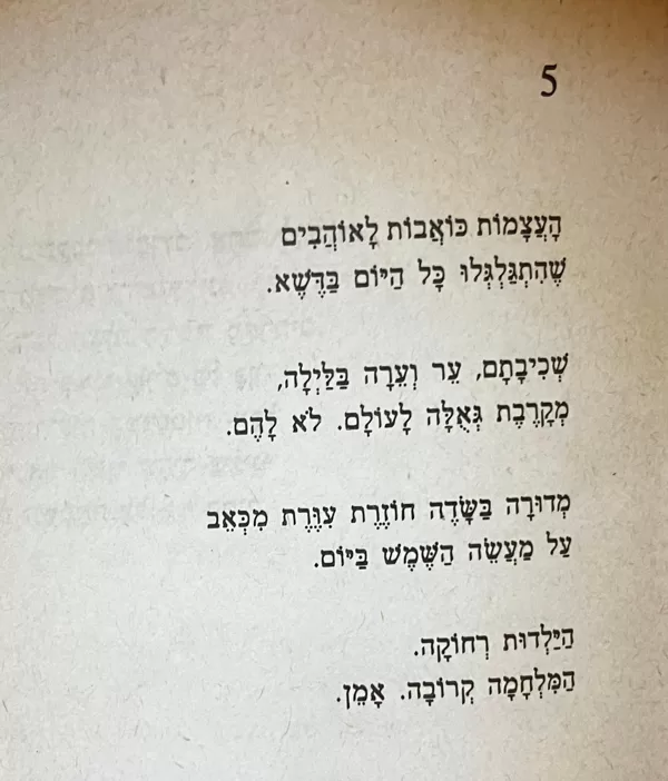 יהודה עמיחי